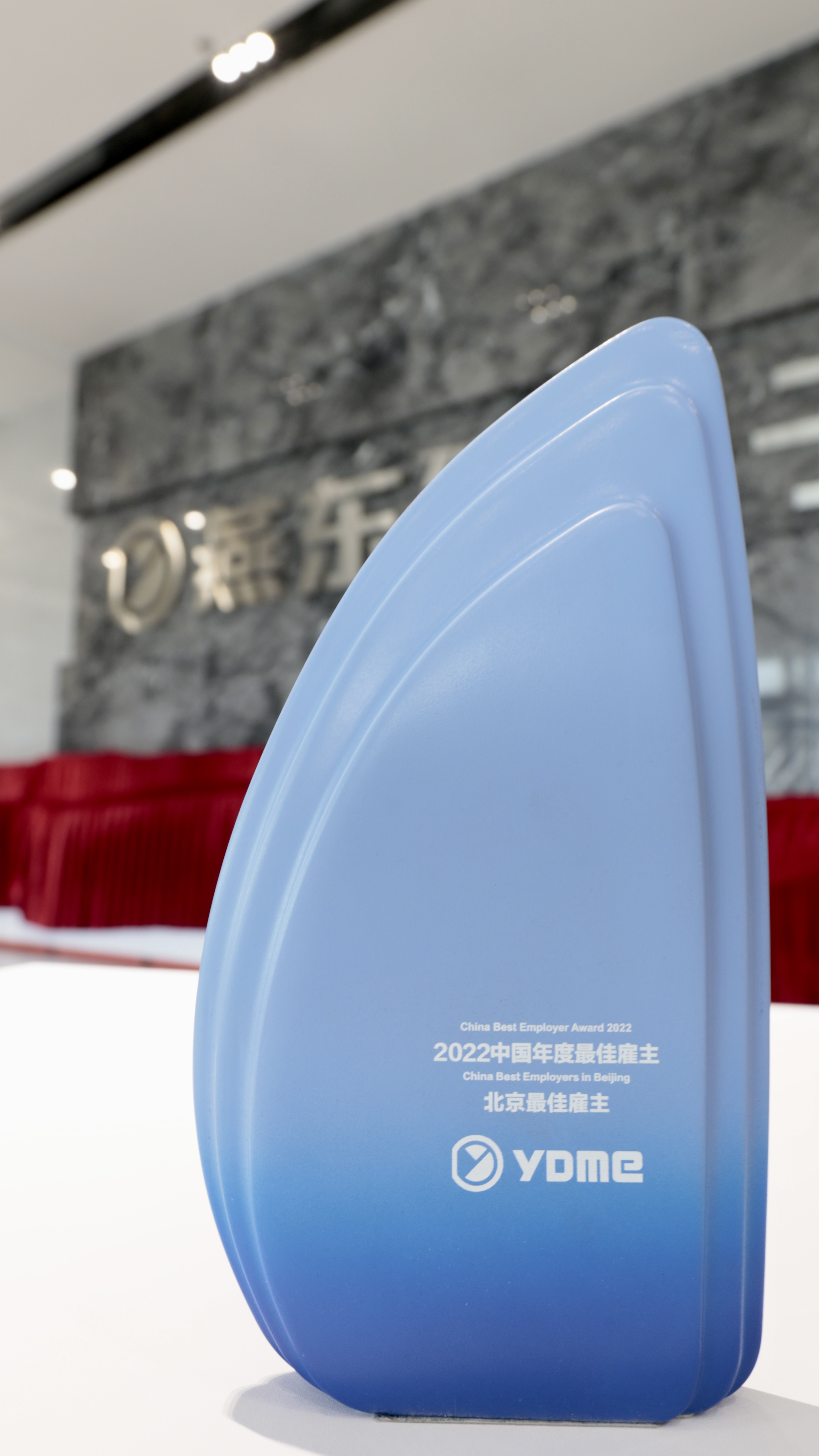 yy易游微荣获北京地区“中国年度最佳雇主”